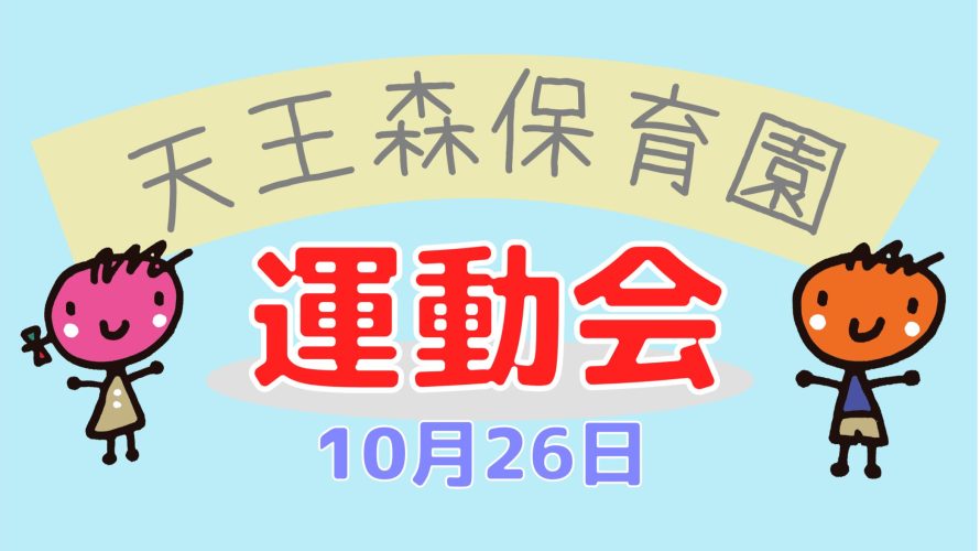 【R7年度】運動会について